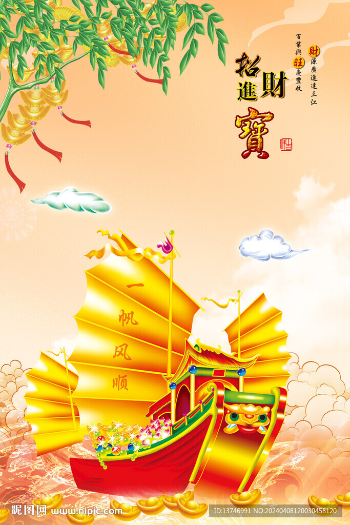 招财进宝