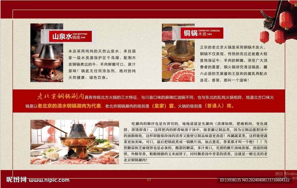 老北京铜锅涮肉简介