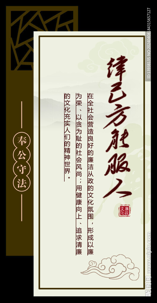 廉政文化