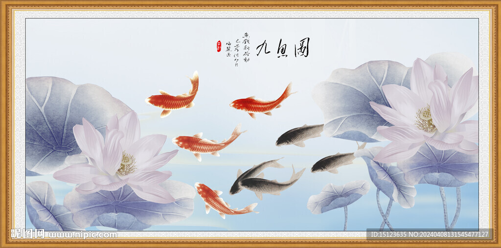  九鱼图