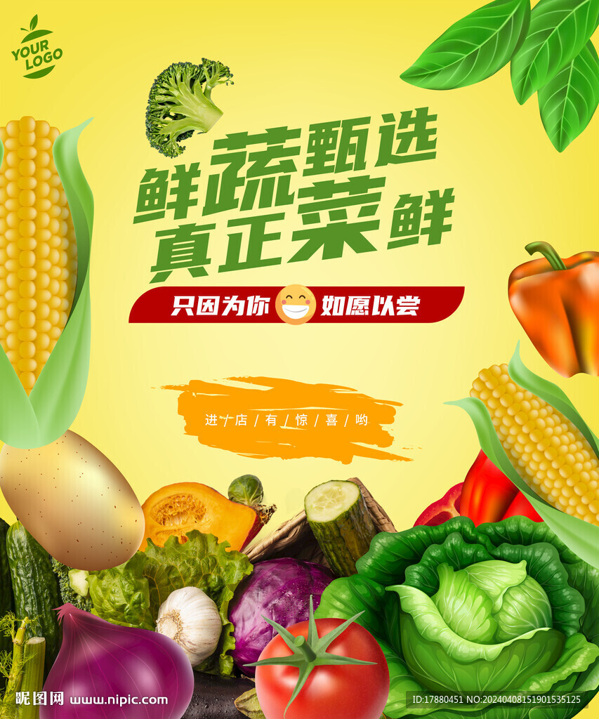 蔬菜店海报