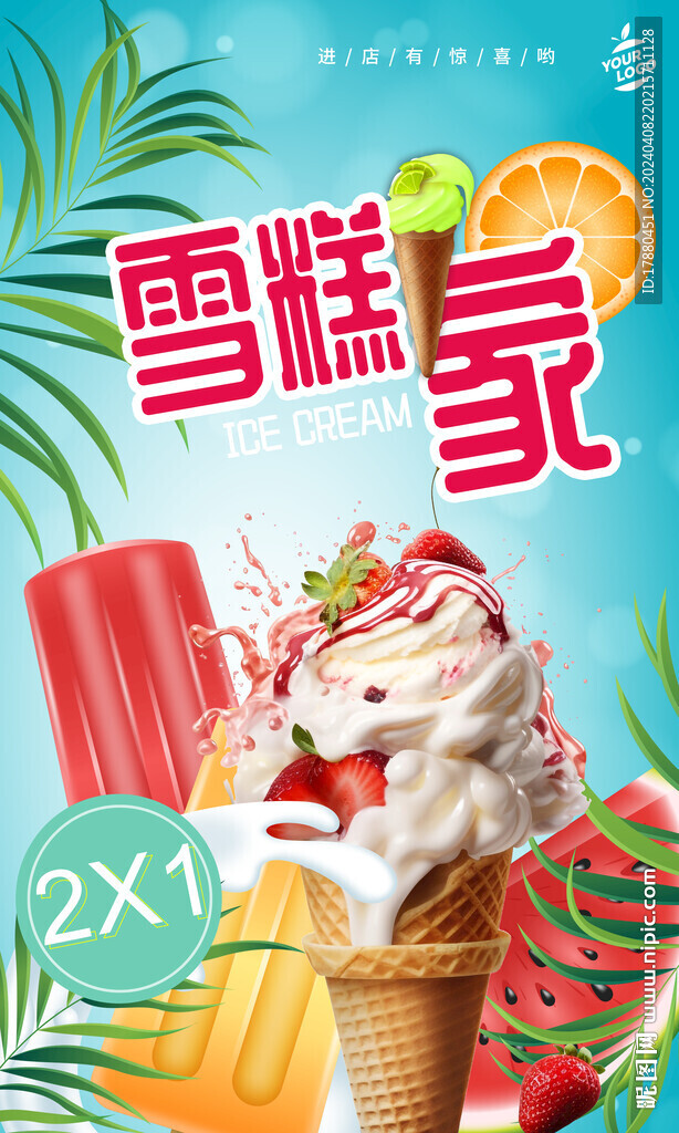 雪糕海报