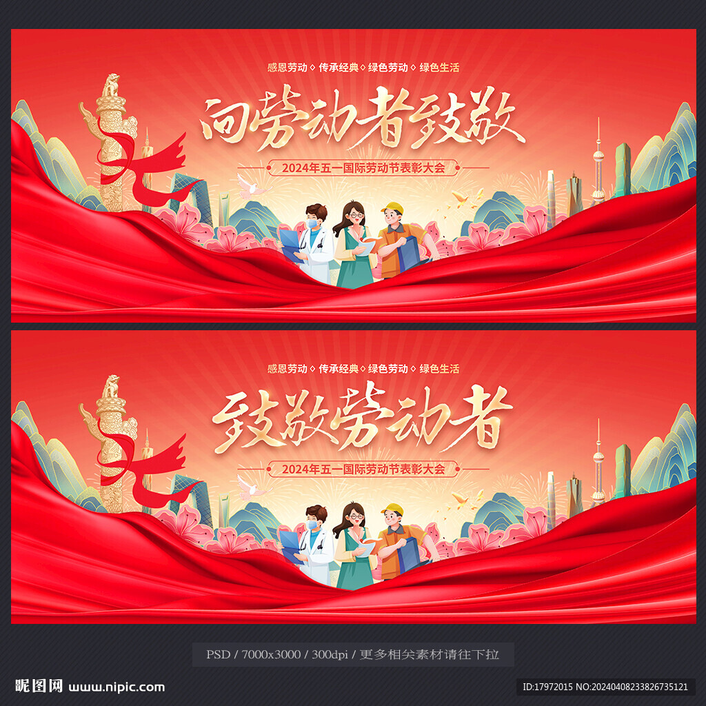 劳动节