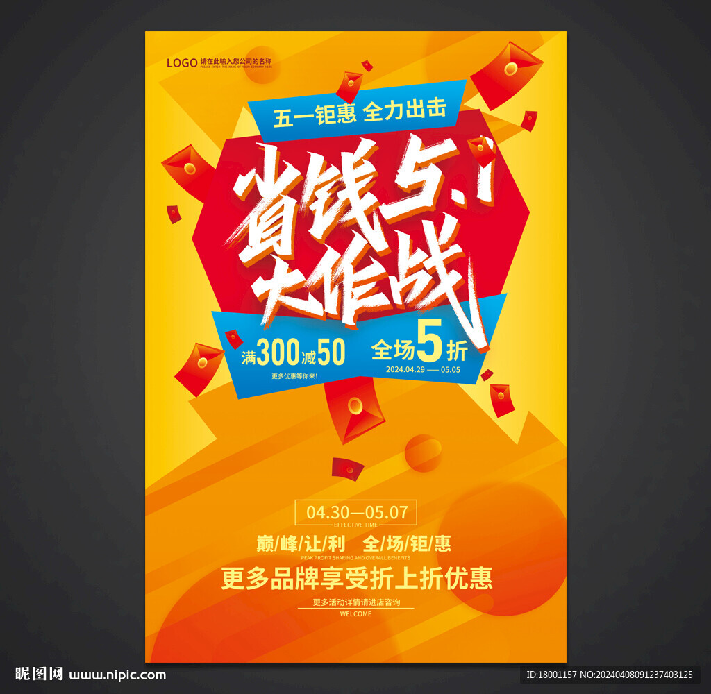 五一海报