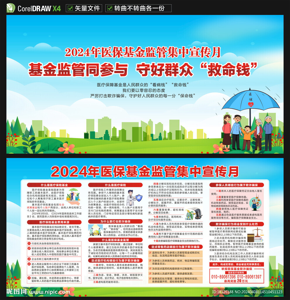 医保基金监管