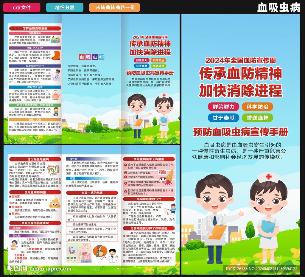 血吸虫病三折页
