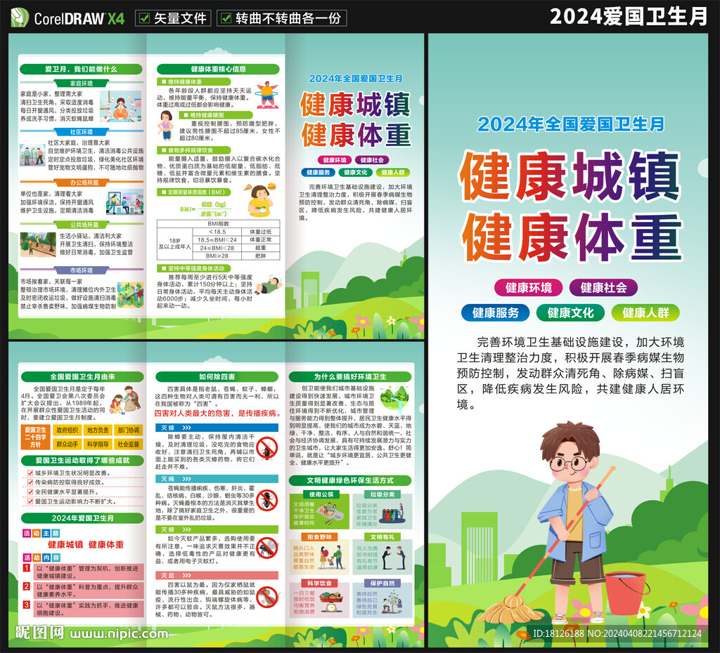 爱国卫生月三折页