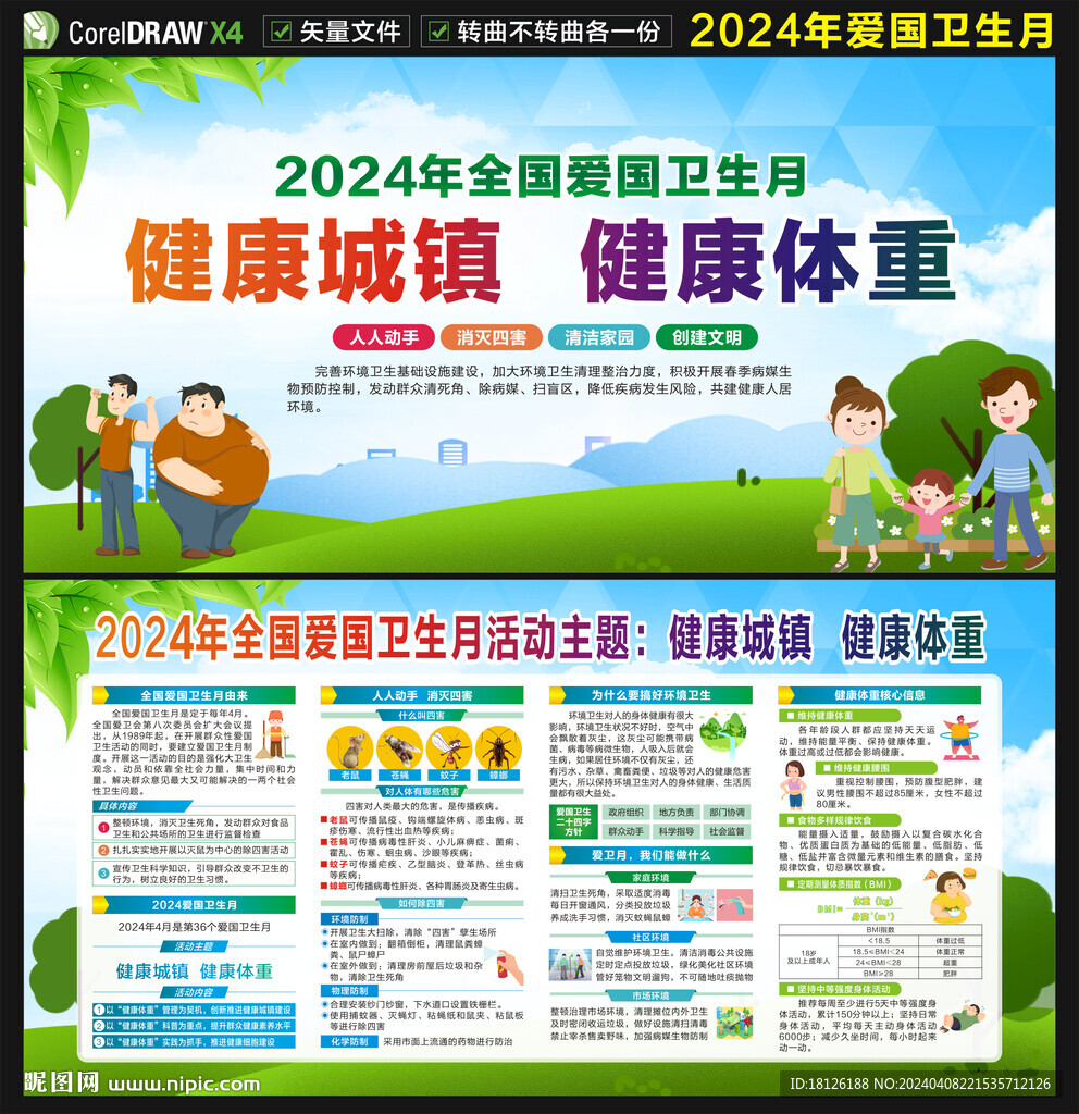 爱国卫生月