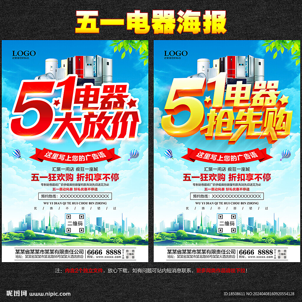 五一电器海报