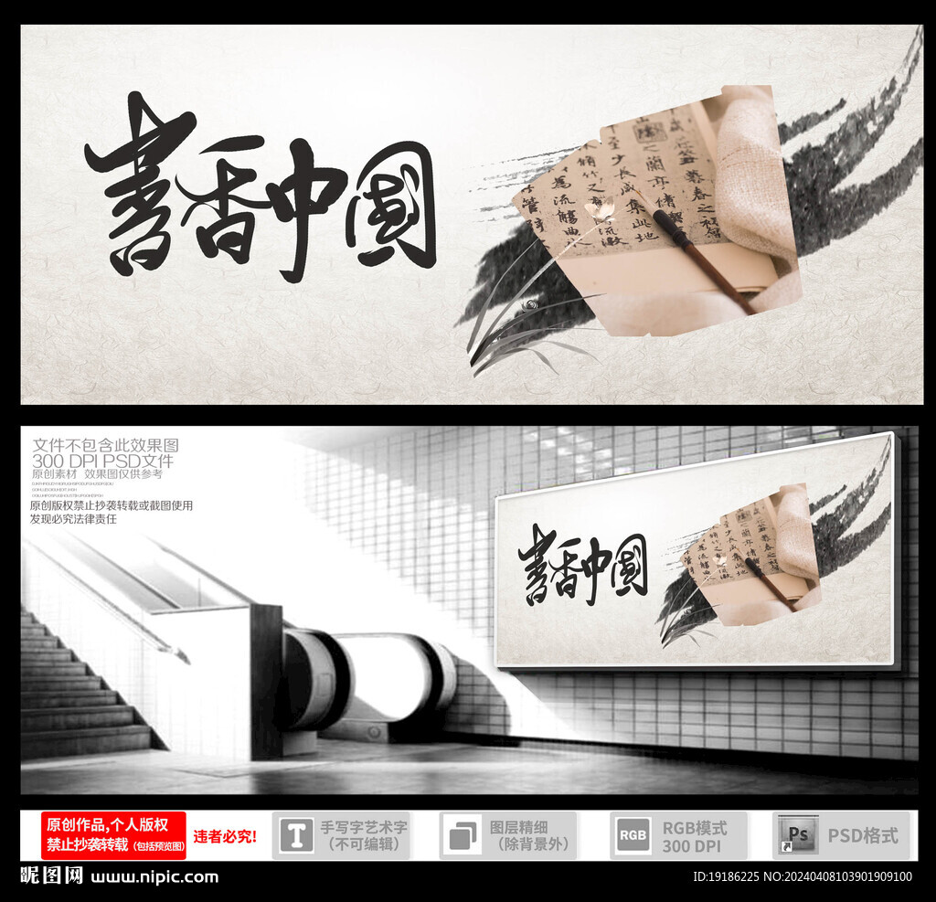 书香中国