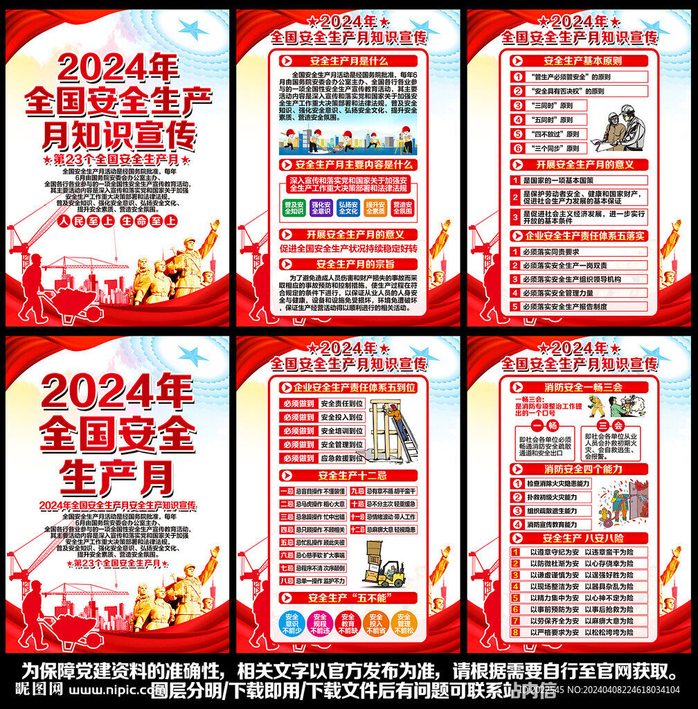 安全生产月