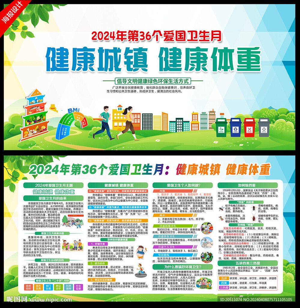 2024爱国卫生月