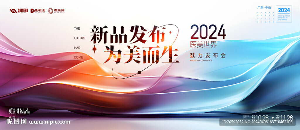新品发布会