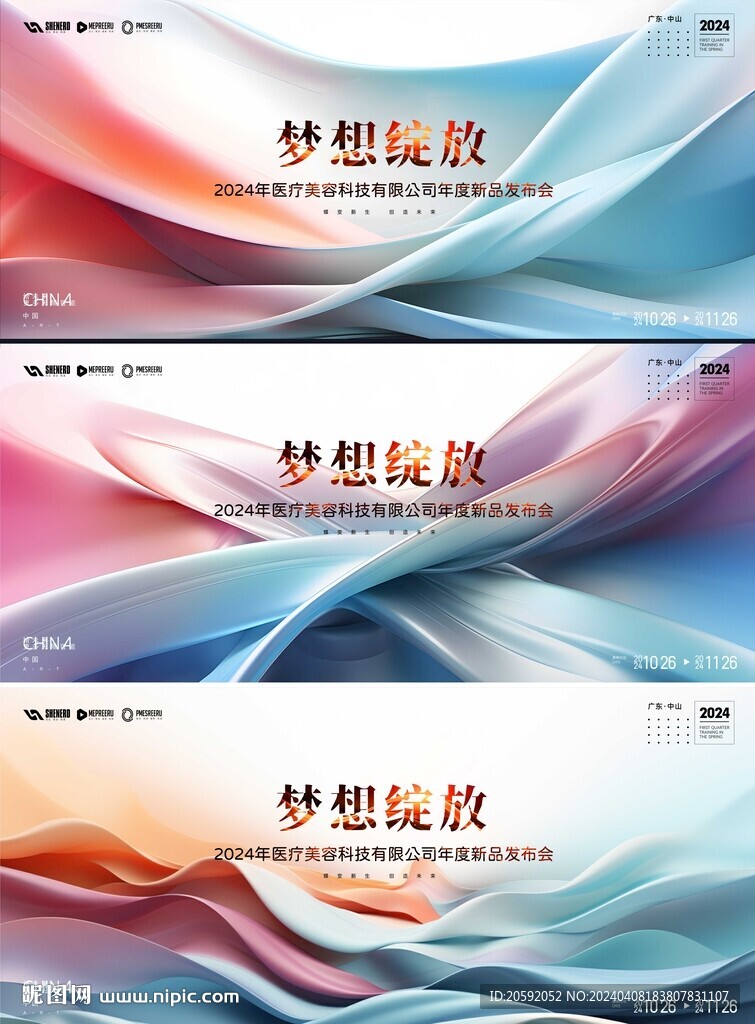 发布会  
