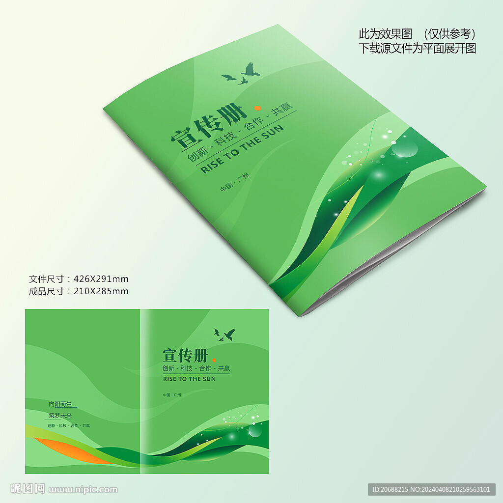 绿色宣传册封面