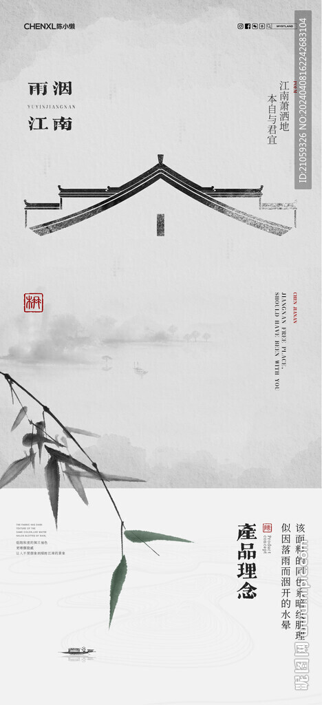 雨洇江南丨创意国风海报