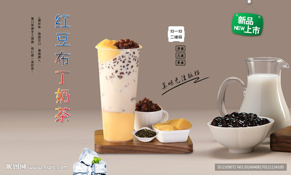 红豆布丁奶茶  