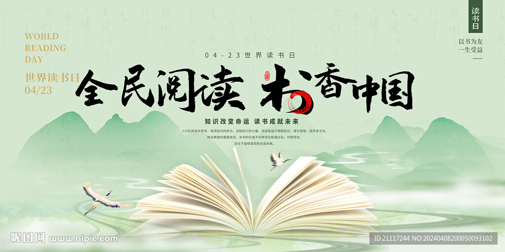 全民阅读日