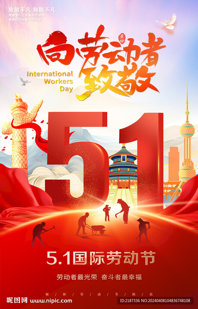 五一劳动节海报