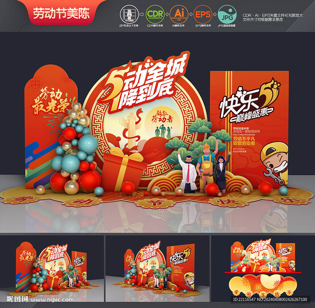 劳动节美陈布置