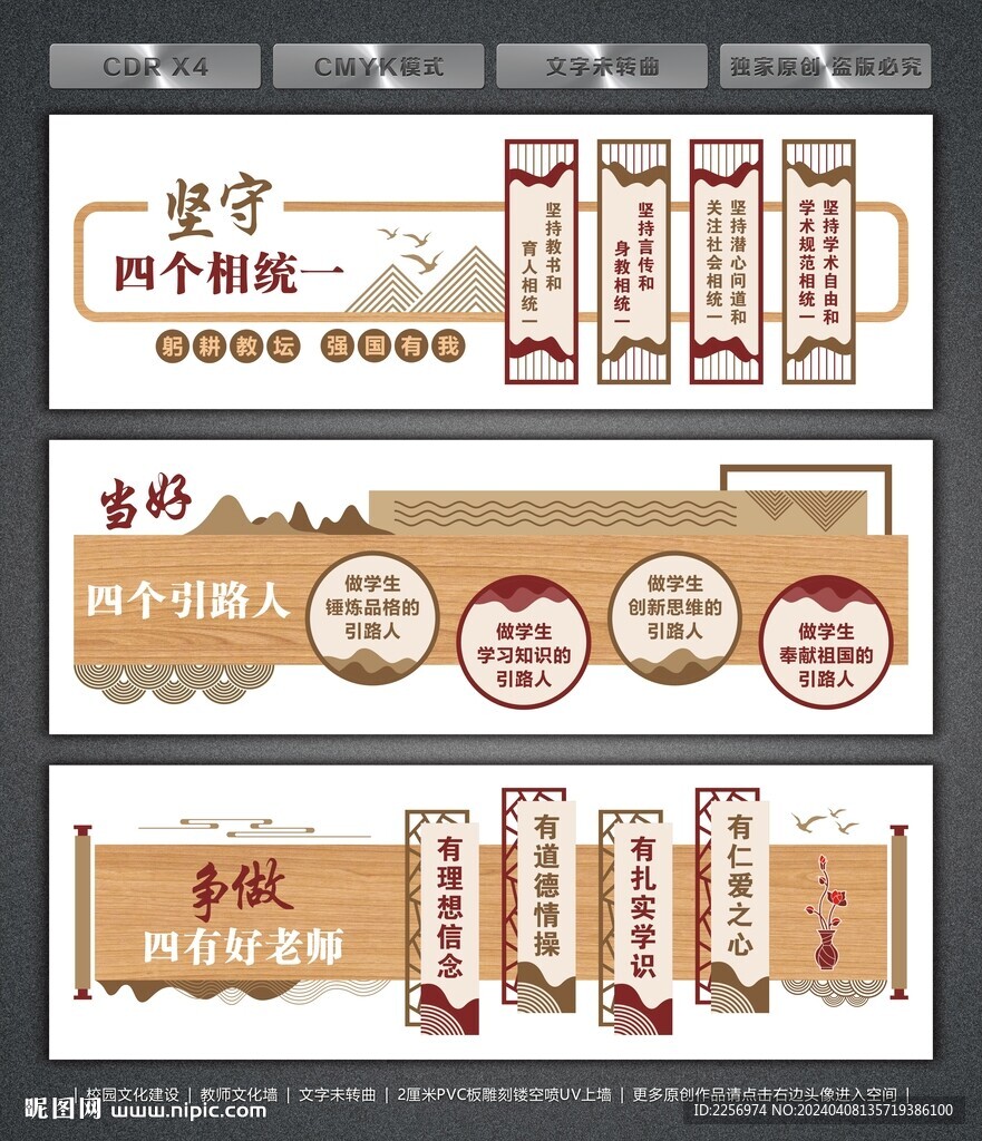 教师文化墙