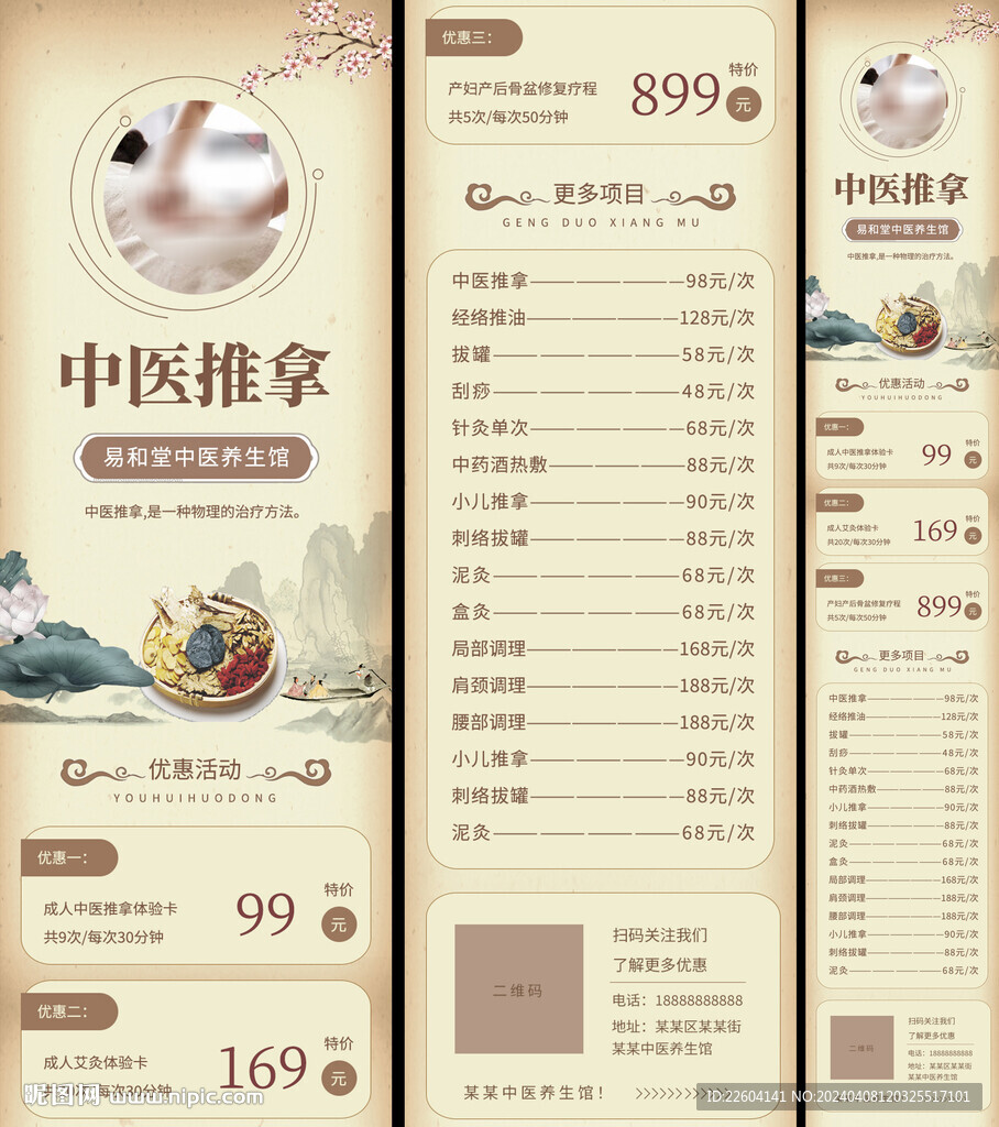 中医推拿促销宣传中国风长页
