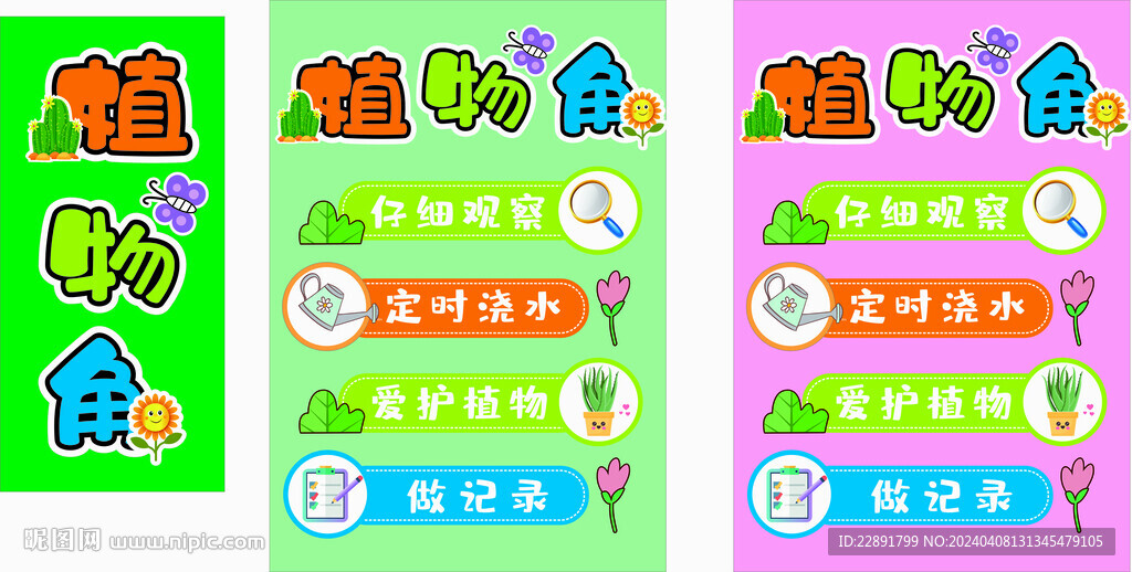 植物角