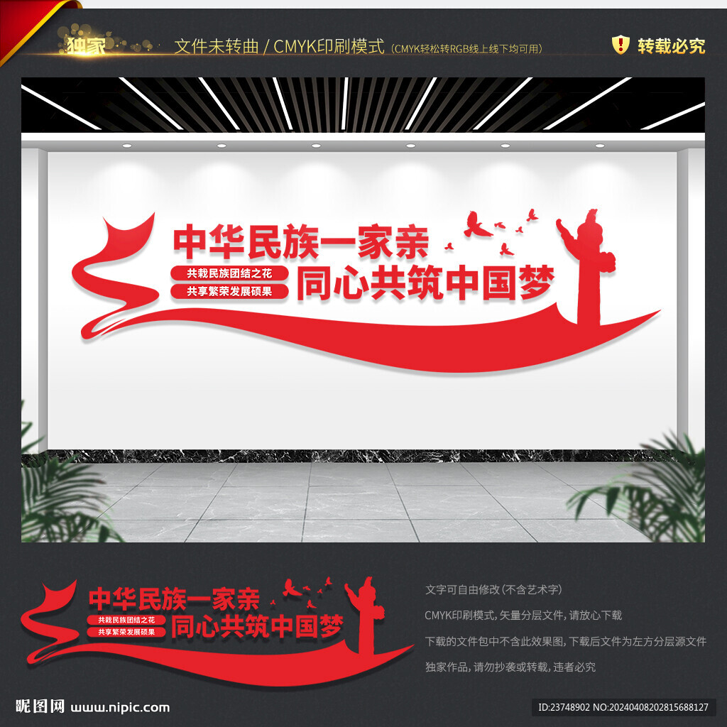民族团结文化墙