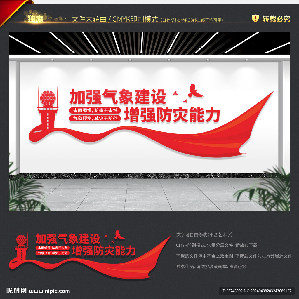 气象局文化墙