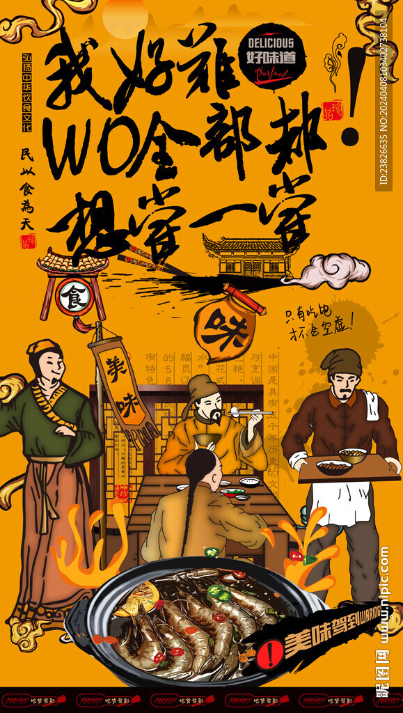 醉虾