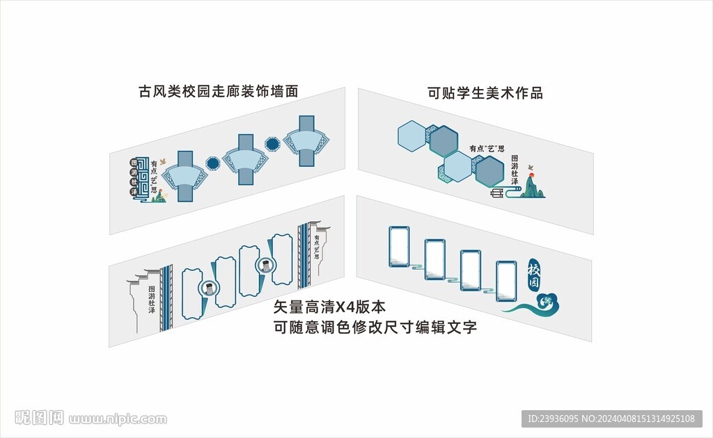 彩色古典古风类校园文化走廊装饰