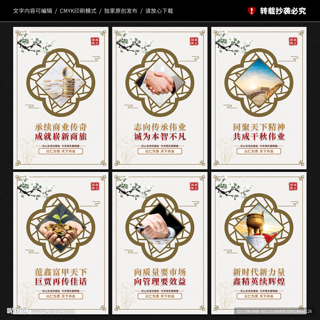 商会展板