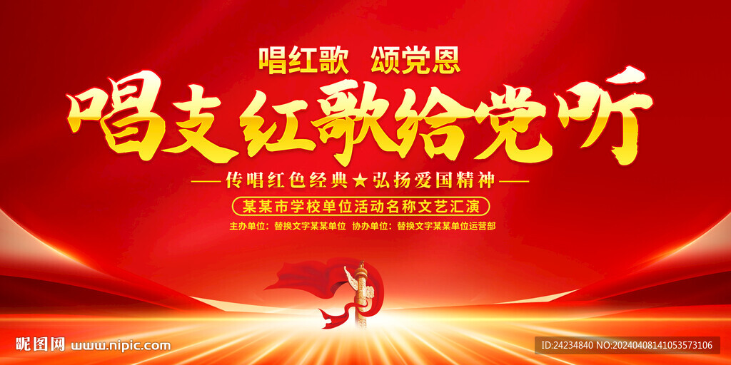 唱支红歌给党听