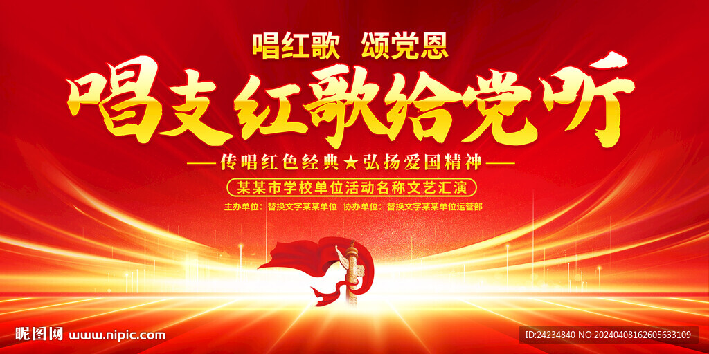 红歌比赛