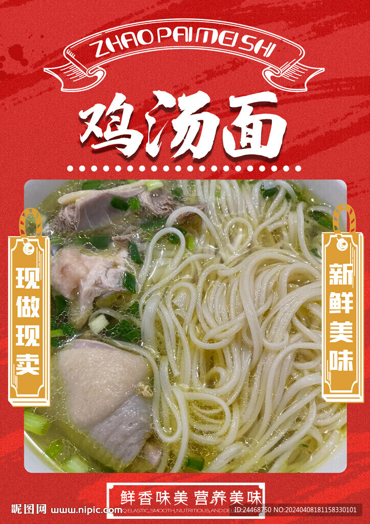 鸡汤面