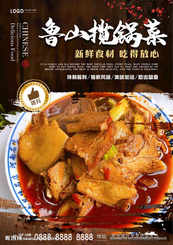 揽锅菜