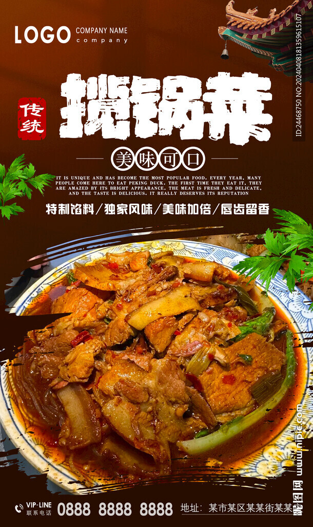 揽锅菜