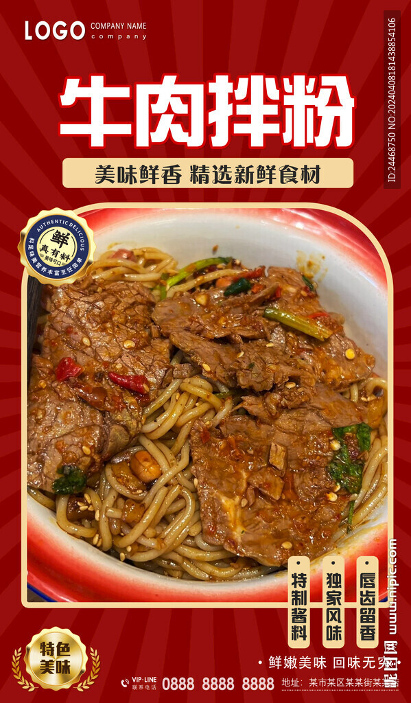 牛肉拌粉