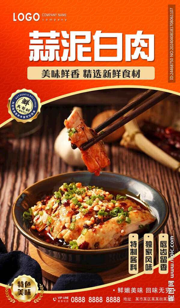 蒜泥白肉
