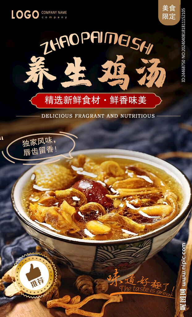 养生鸡汤