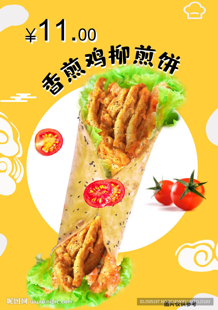相减鸡柳煎饼