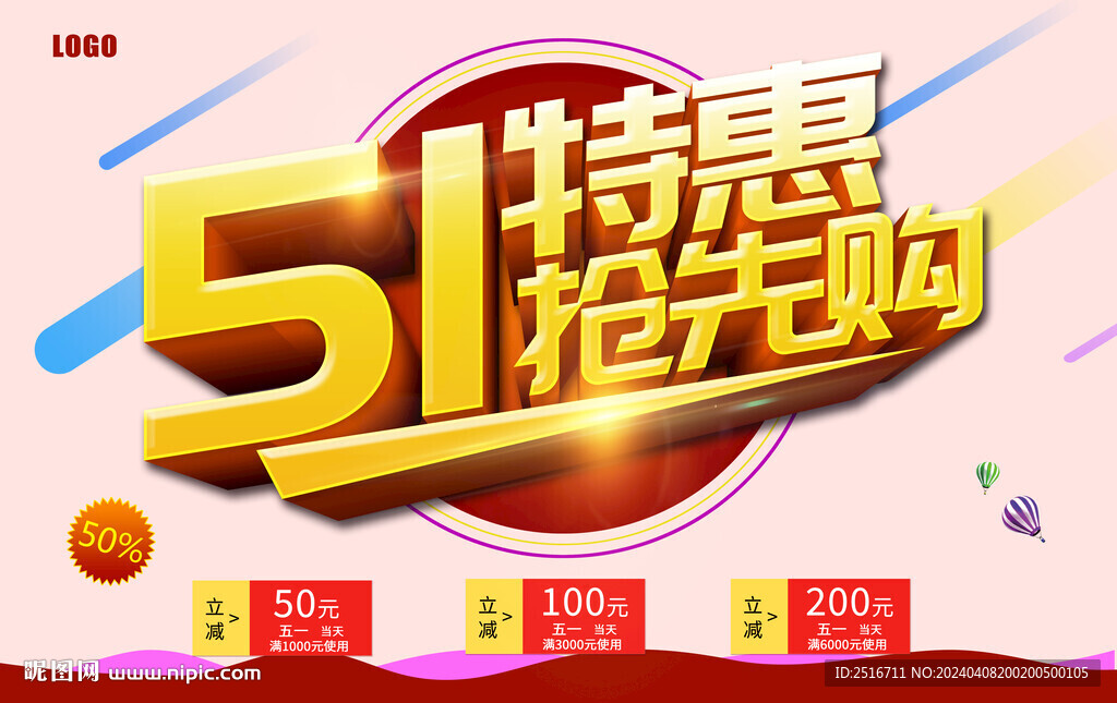 五一抢先购