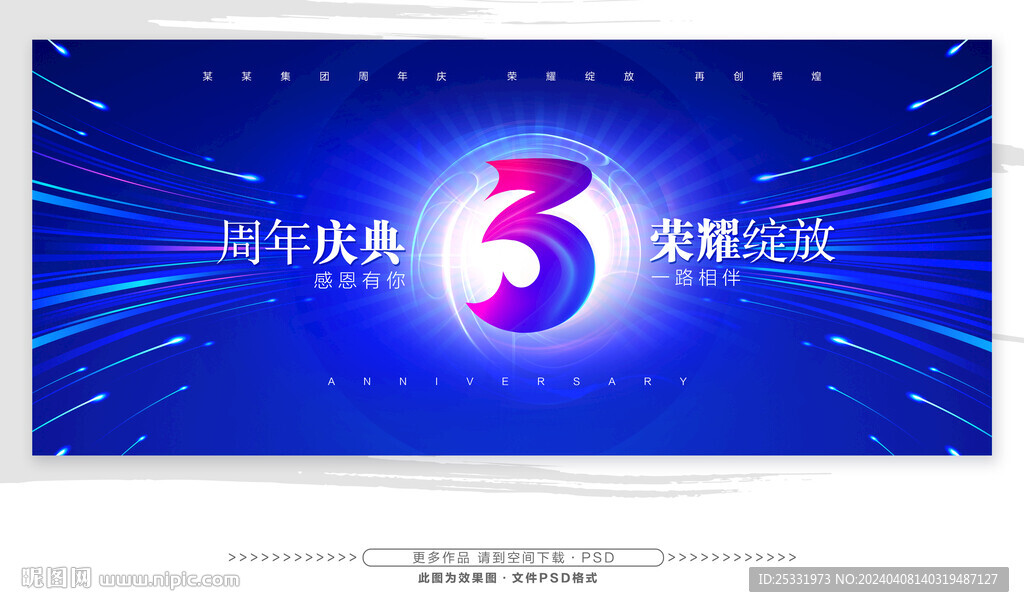 周年庆