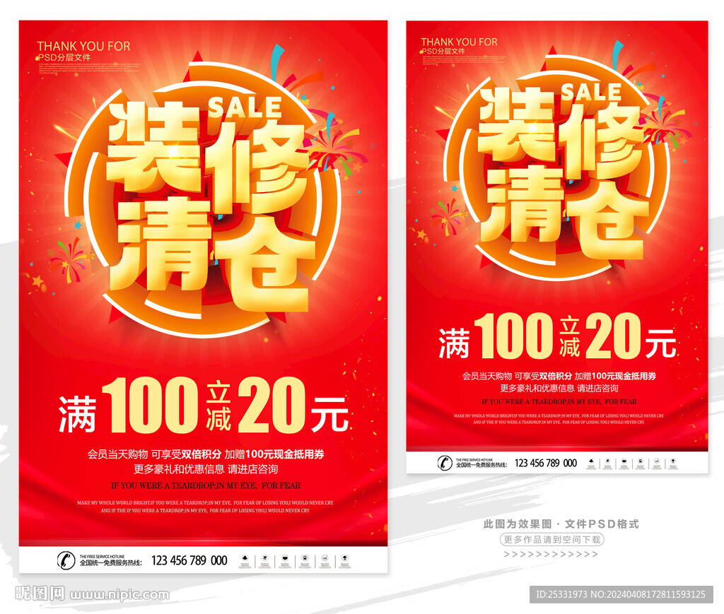 装修清仓