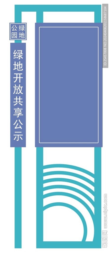 公园公示