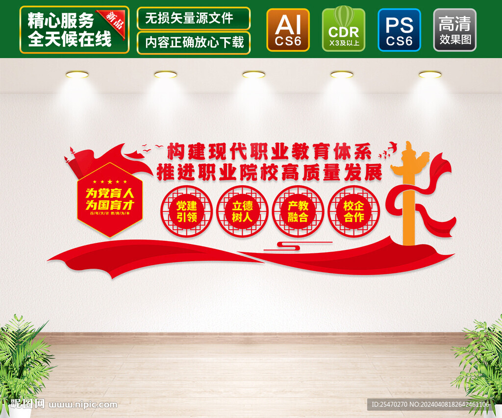 职业教育文化墙