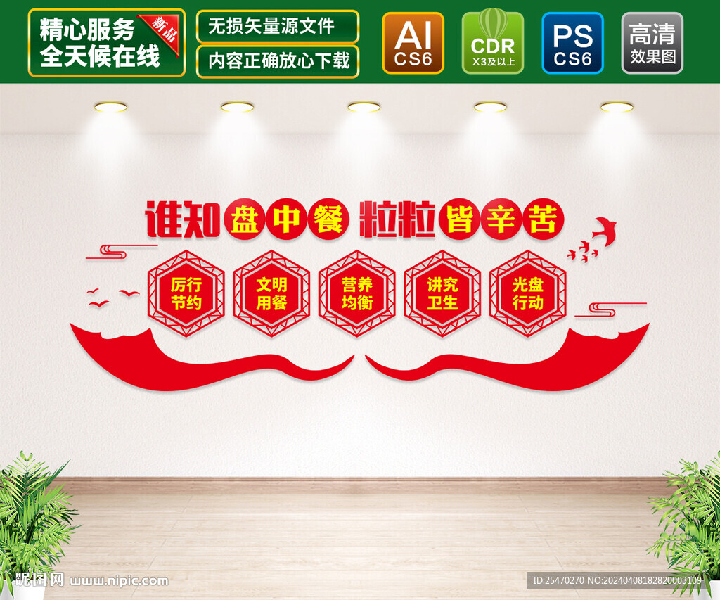 食堂文化墙