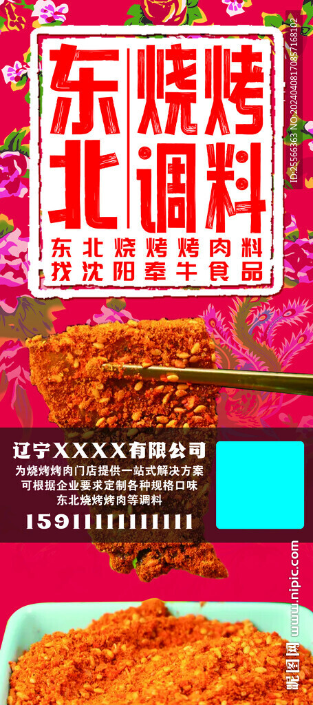 东北烤肉蘸料