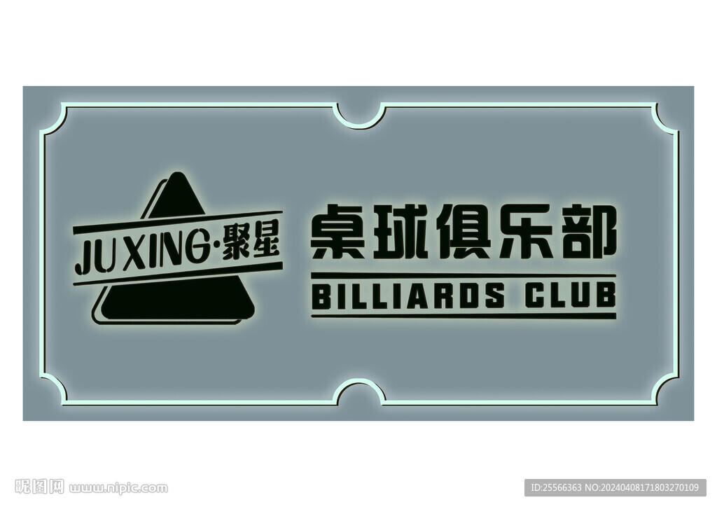 休闲娱乐 台球门头