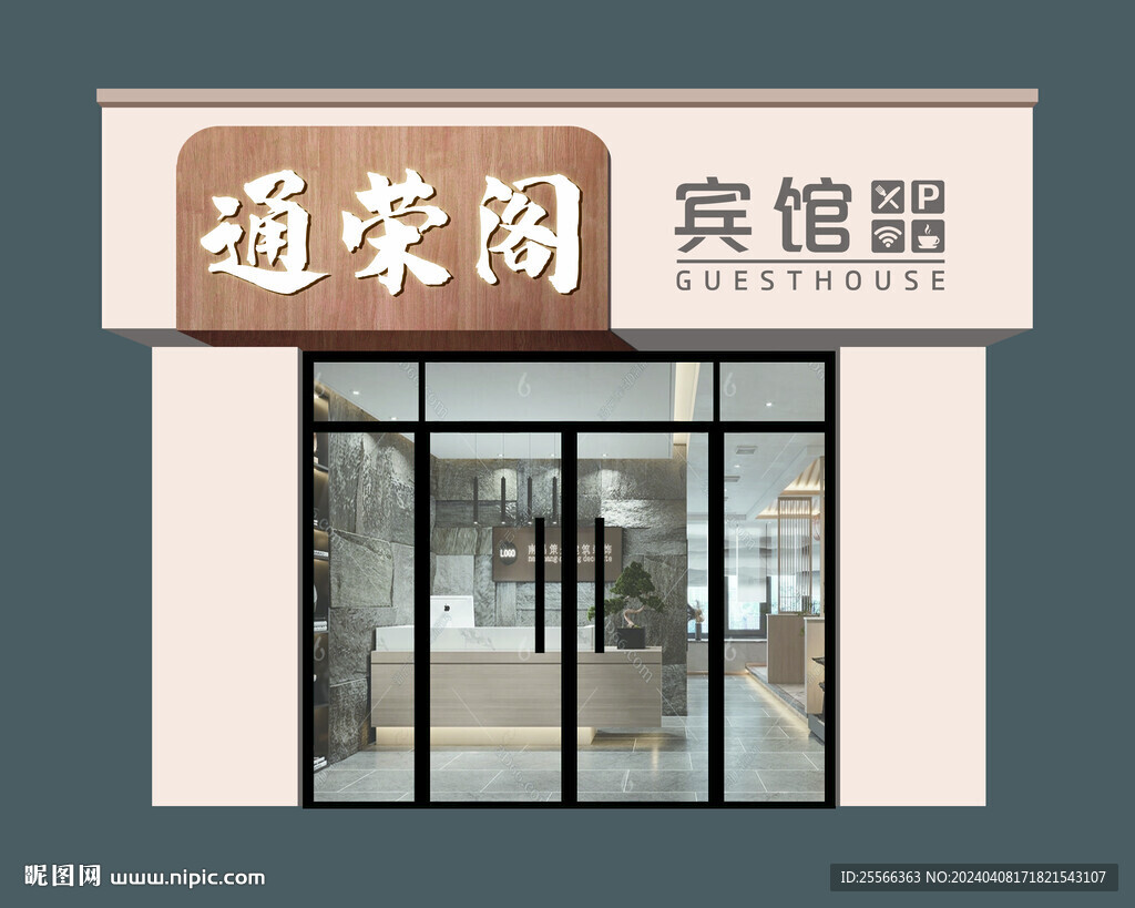 宾馆门头